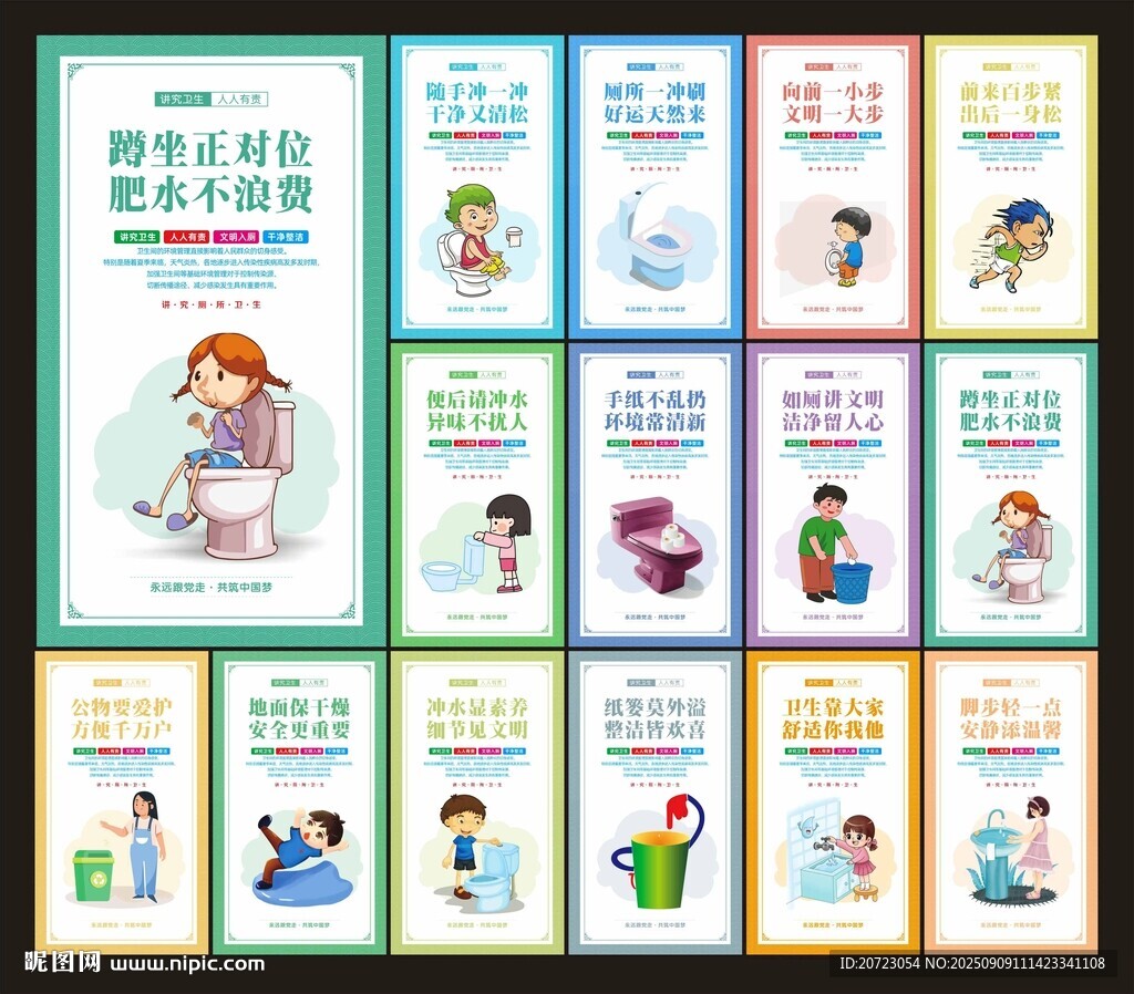 卫生间标语