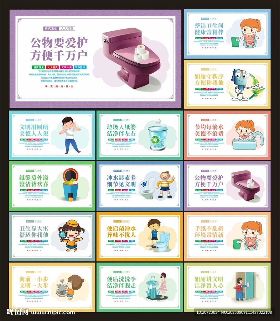 卫生间文化