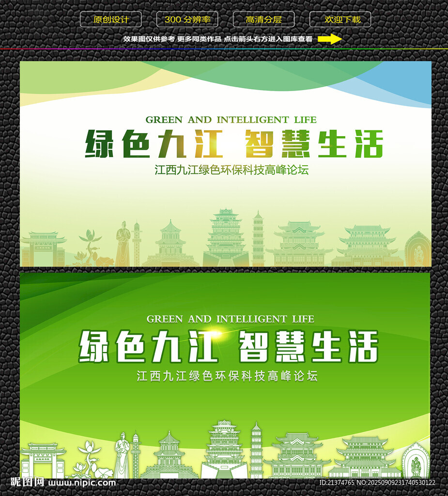 九江绿色生态展板