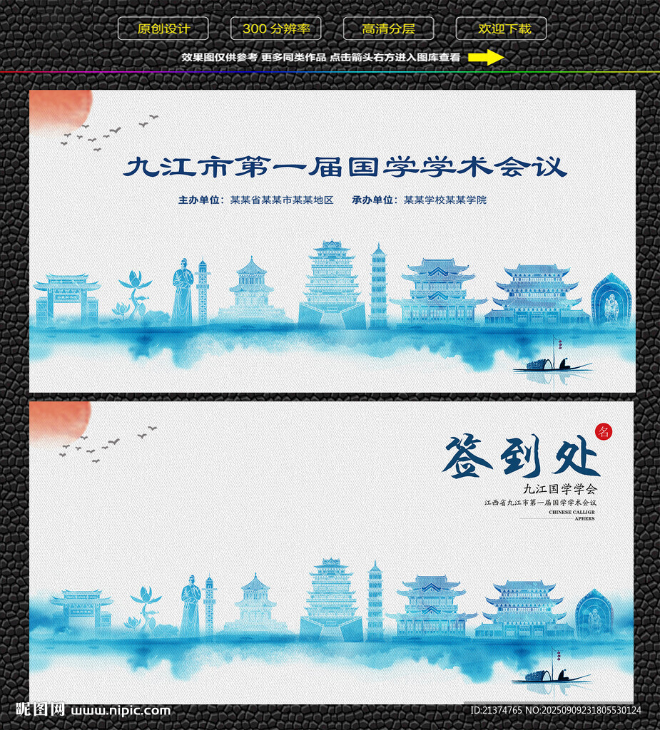 天津国际学术会议签到背景图
