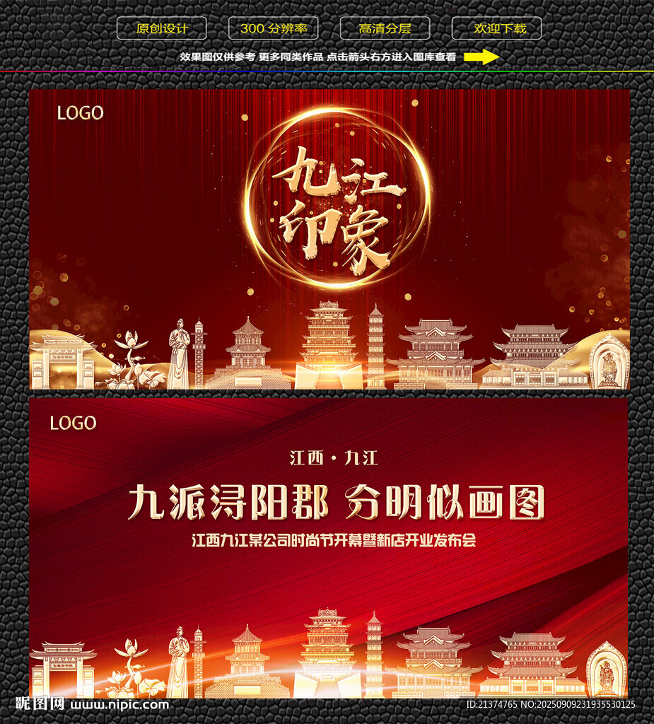 九江红色庆典背景展板