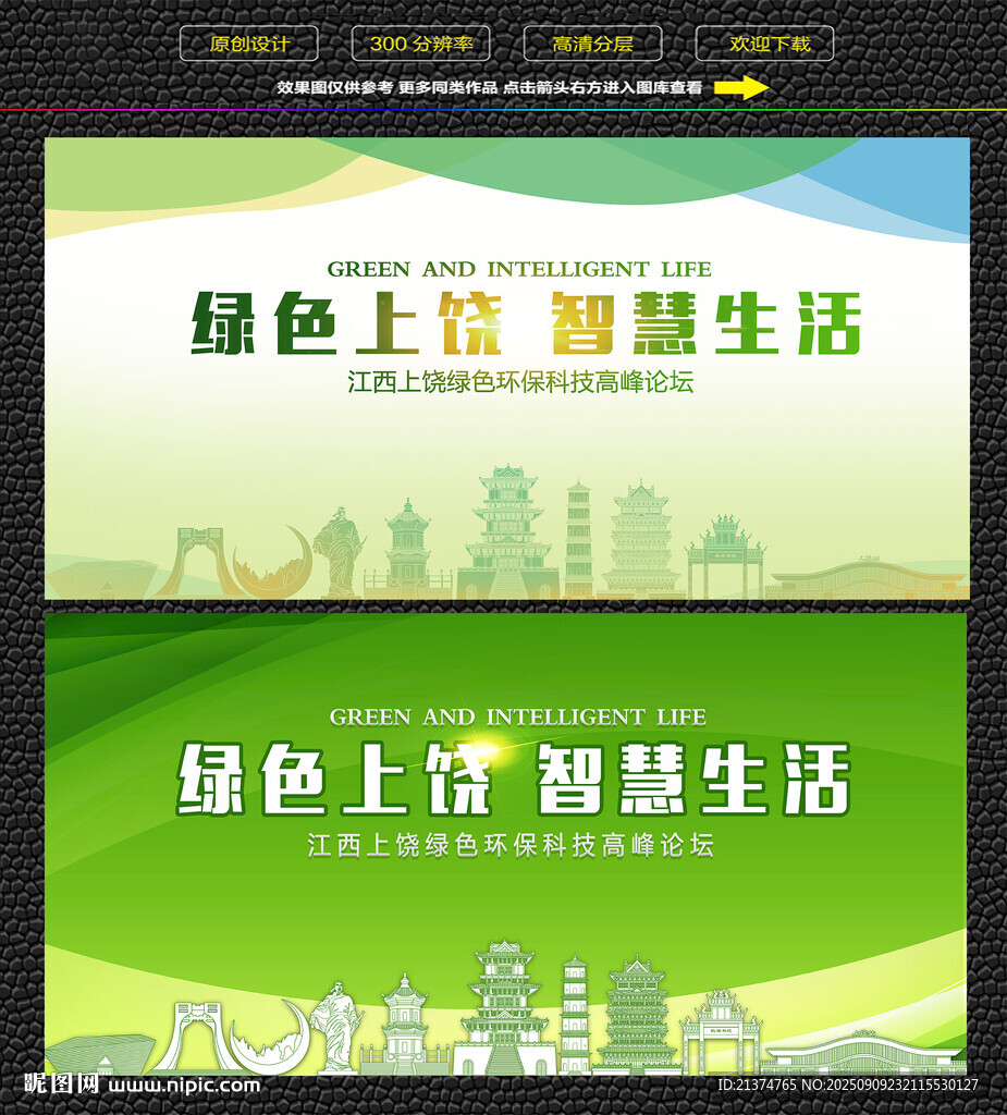 上饶绿色生态展板