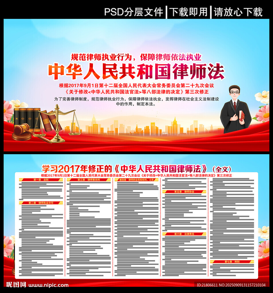 律师法