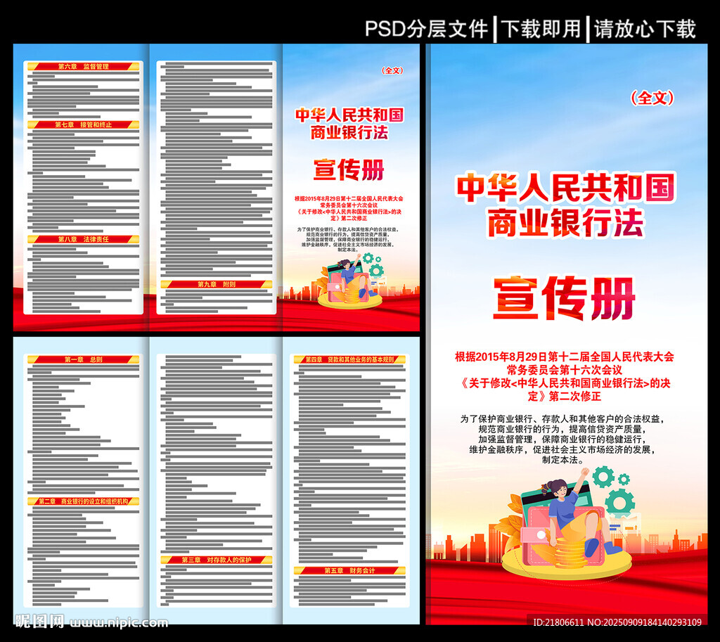 商业银行法三折页