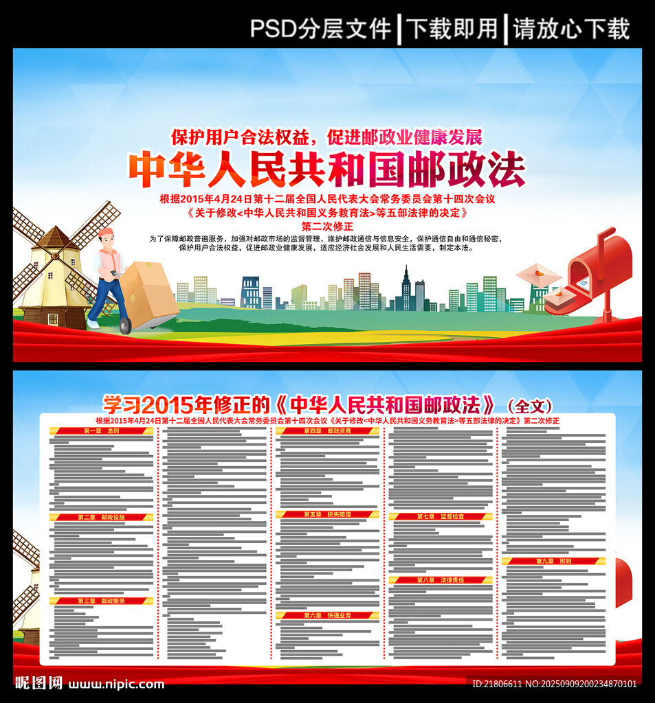 邮政法