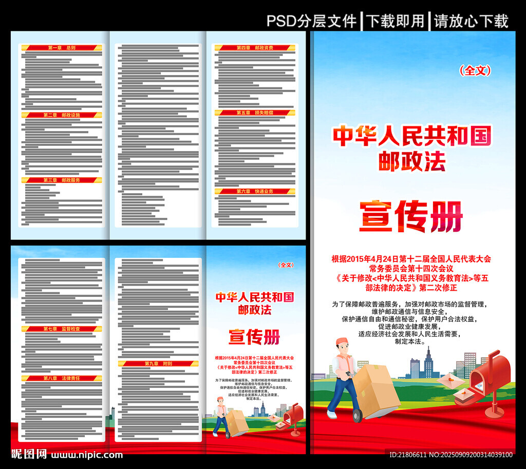 邮政法三折页