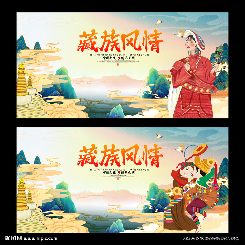 藏族