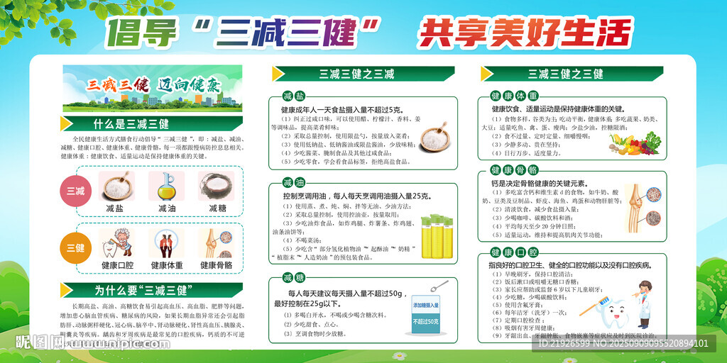三减三健