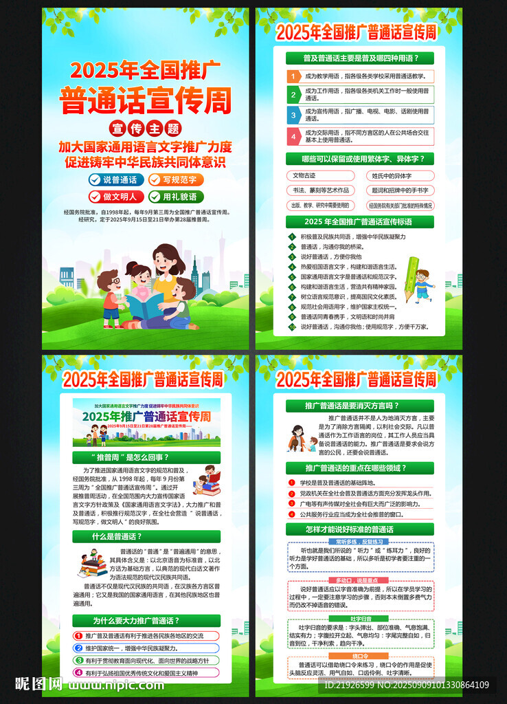 普通话