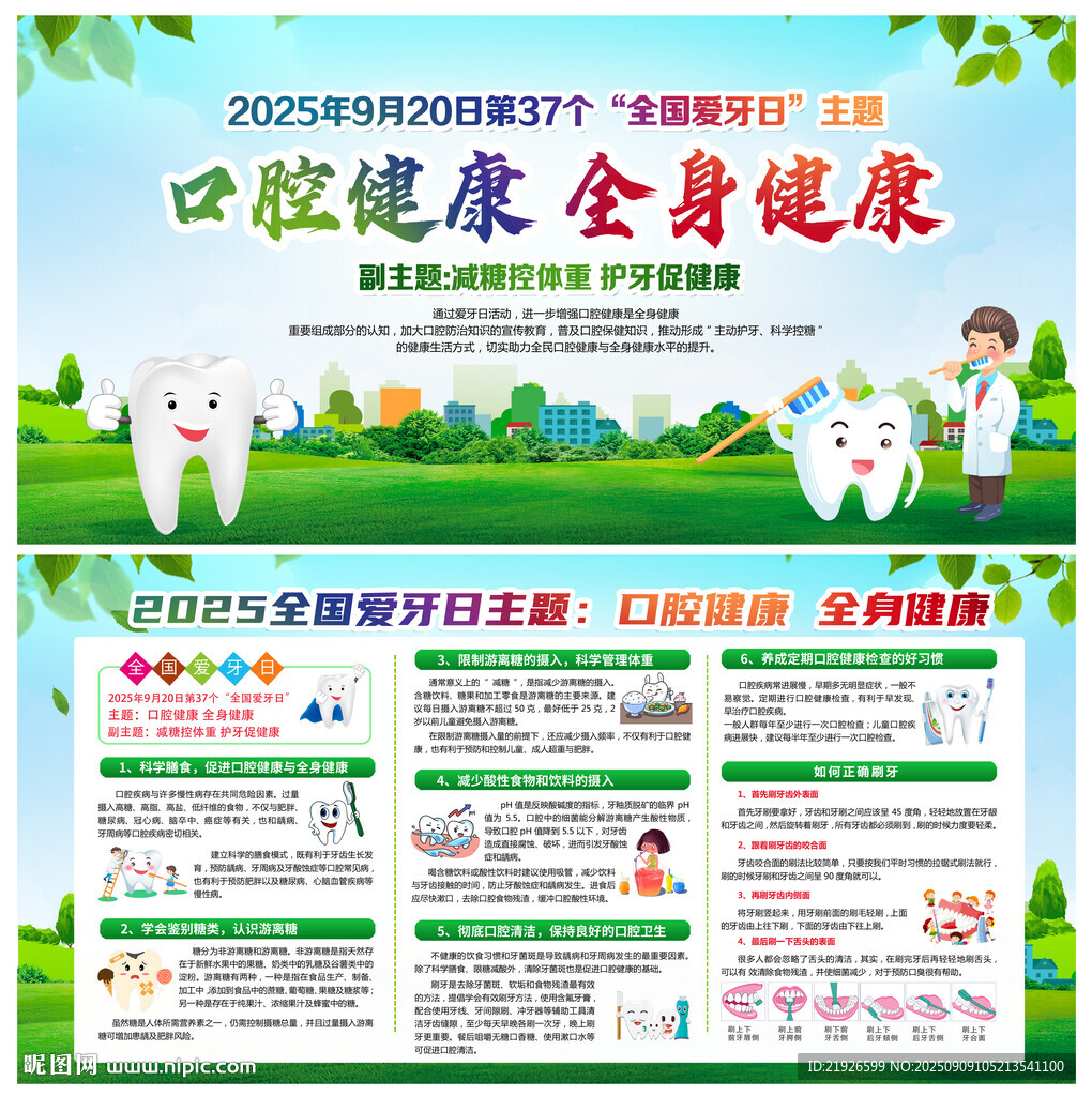 2025年爱牙日