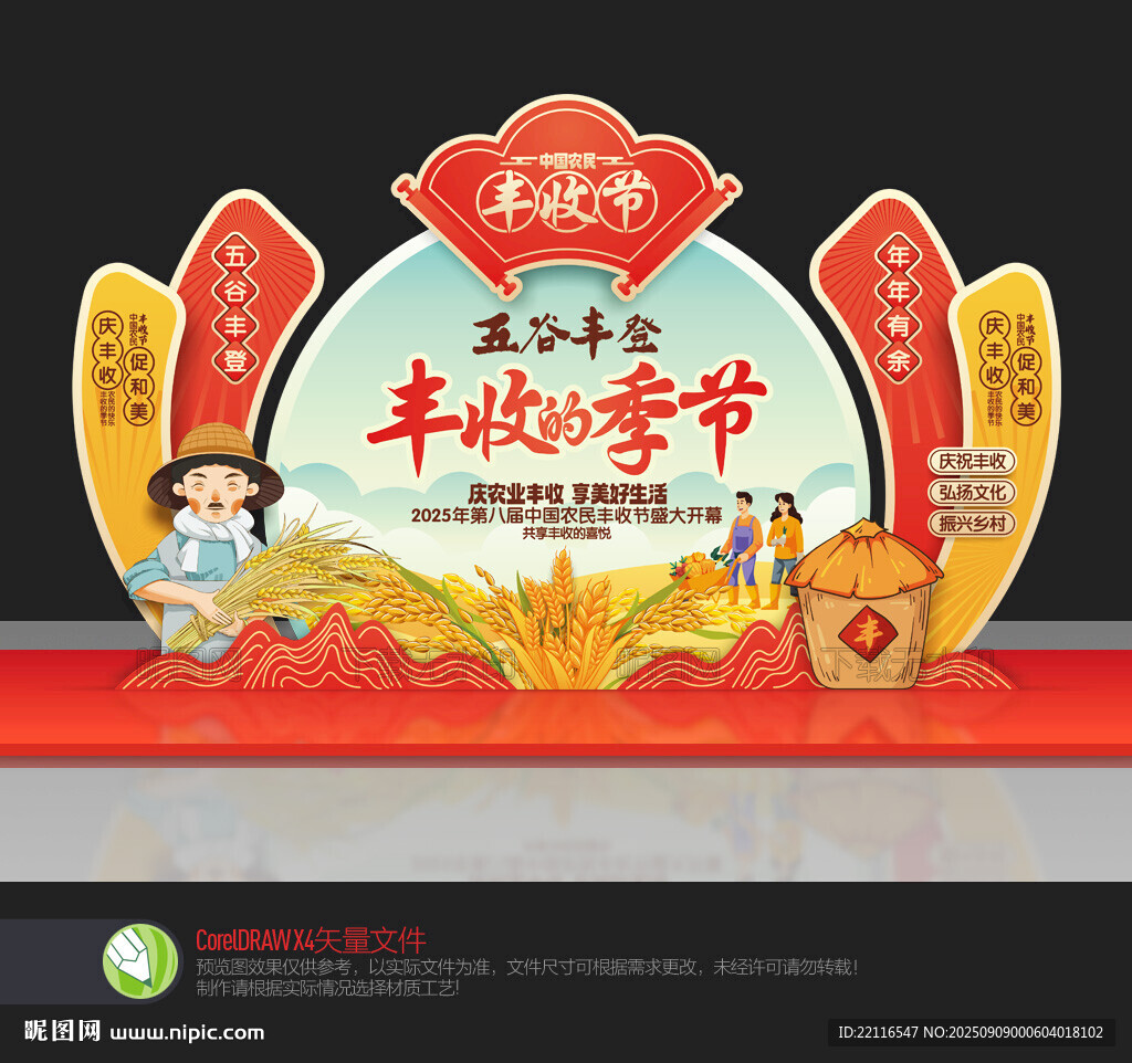 丰收节美陈
