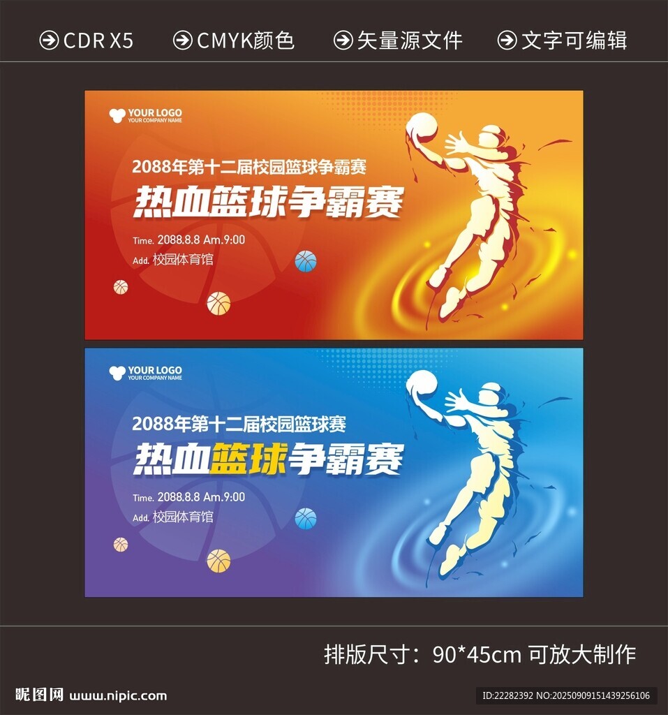 校园热血篮球比赛活动背景展板