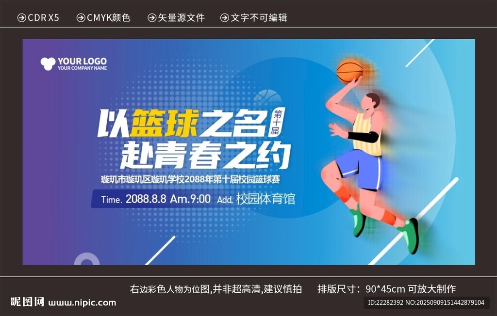 校园热血篮球比赛活动背景展板