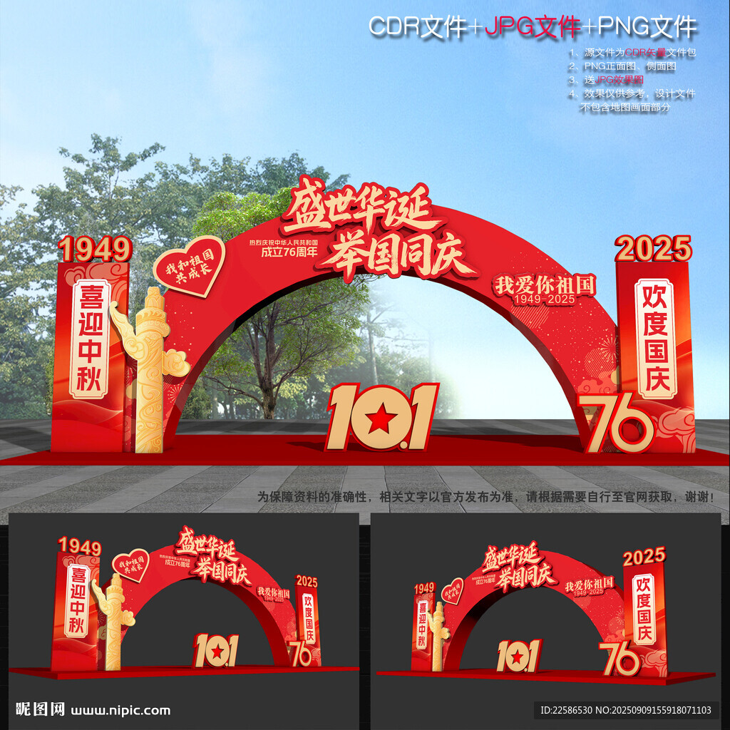国庆拱门