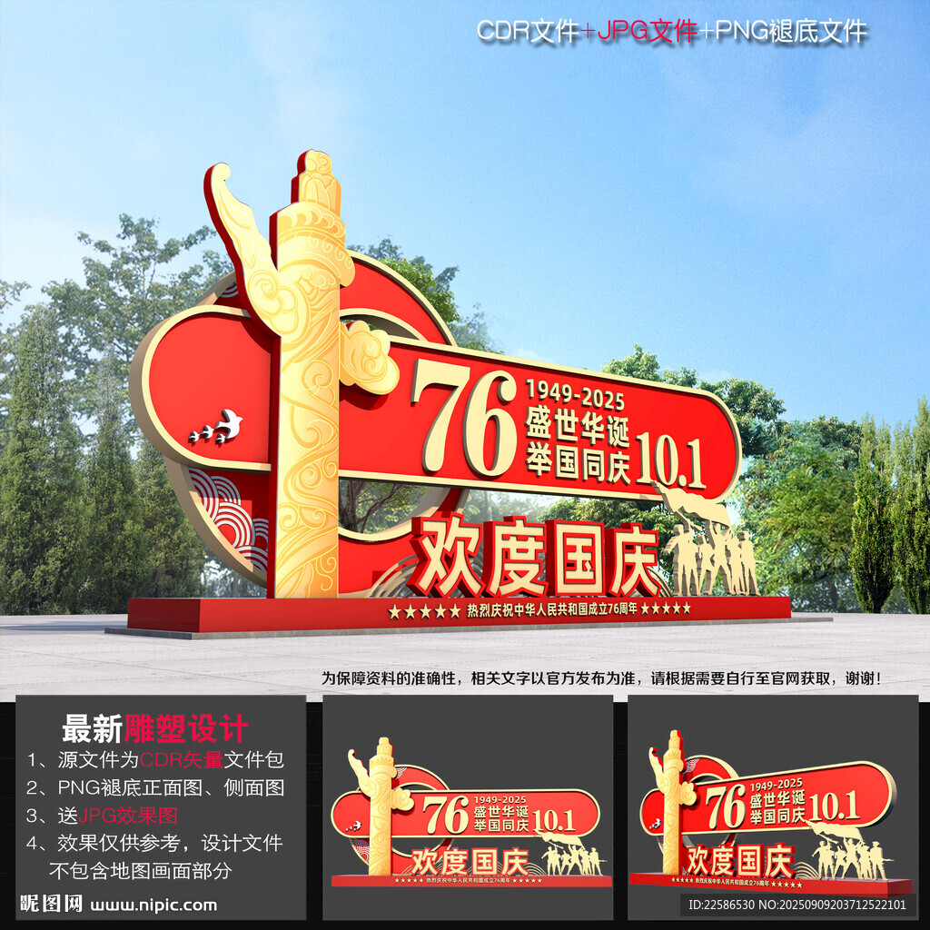 国庆小品