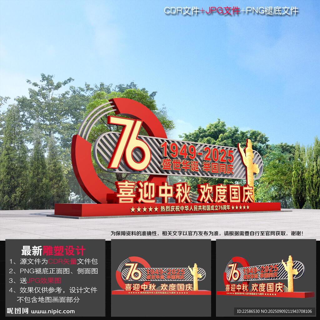 国庆76周年小品