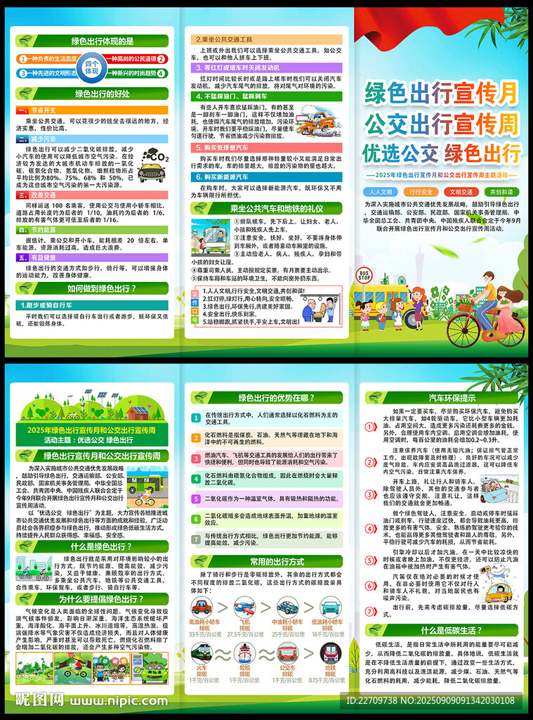 优选公交 绿色出行