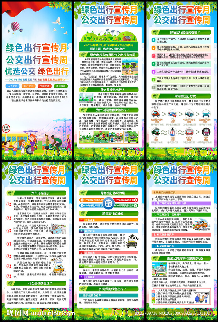 2025年绿色出行宣传月展架易