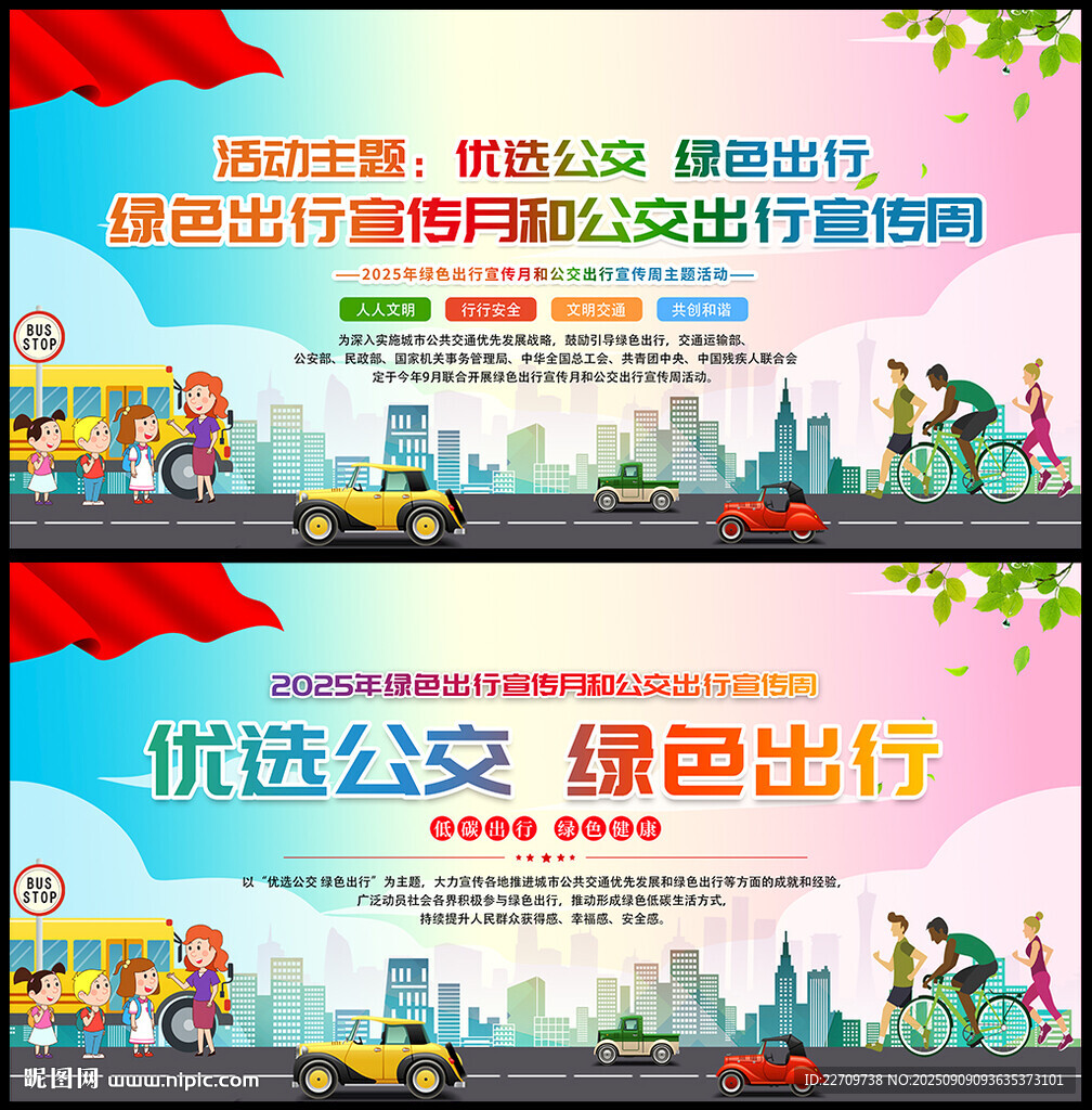 2025年绿色出行宣传月