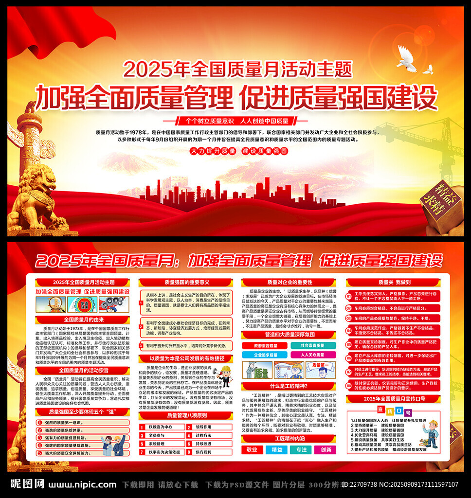 2025质量月