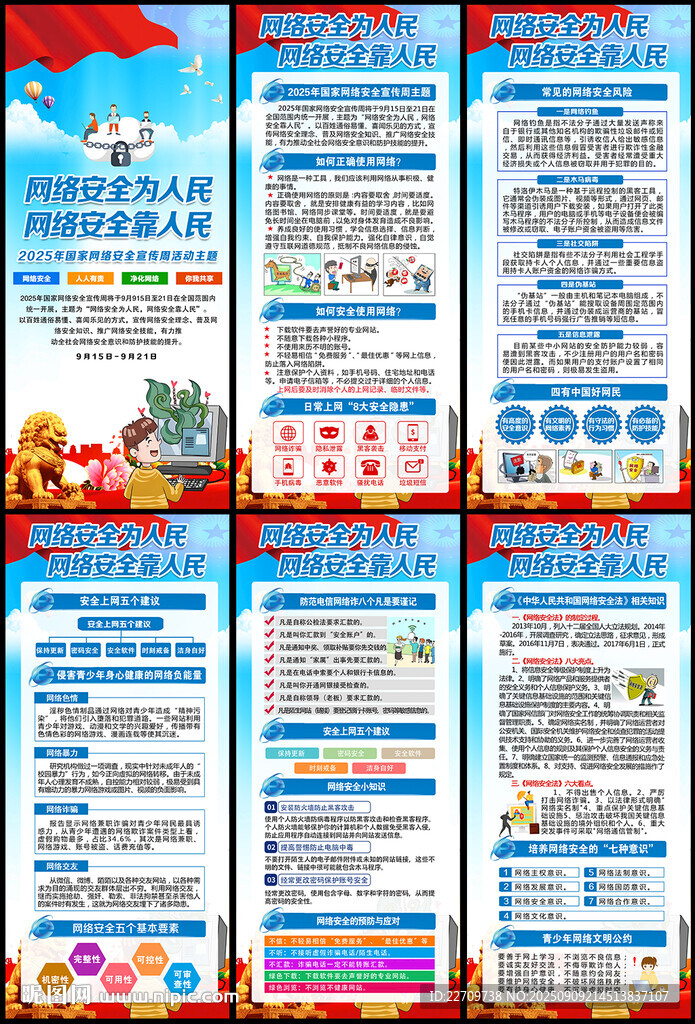 2025网络安全展架