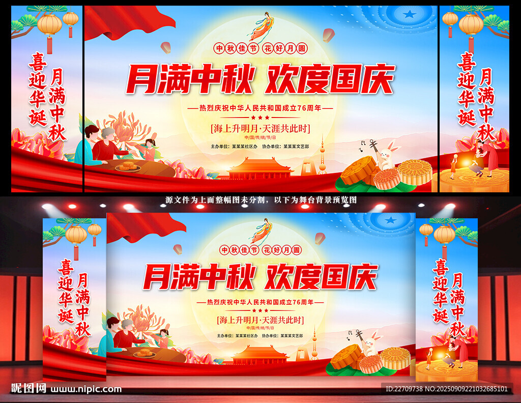 中秋国庆