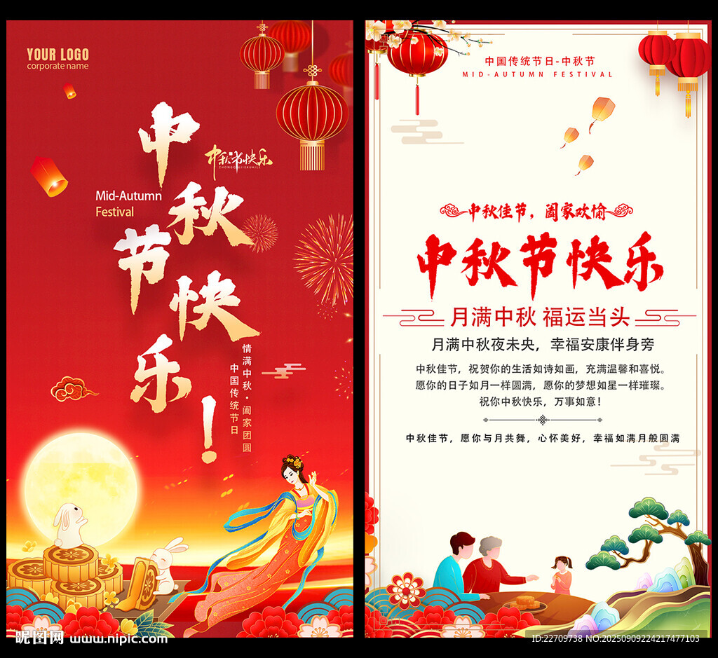 中秋节贺卡