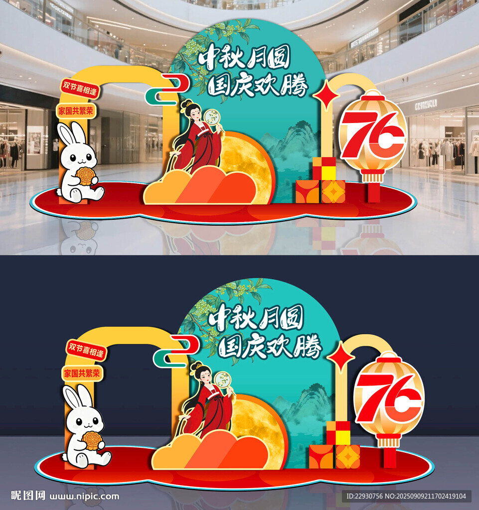 国庆美陈