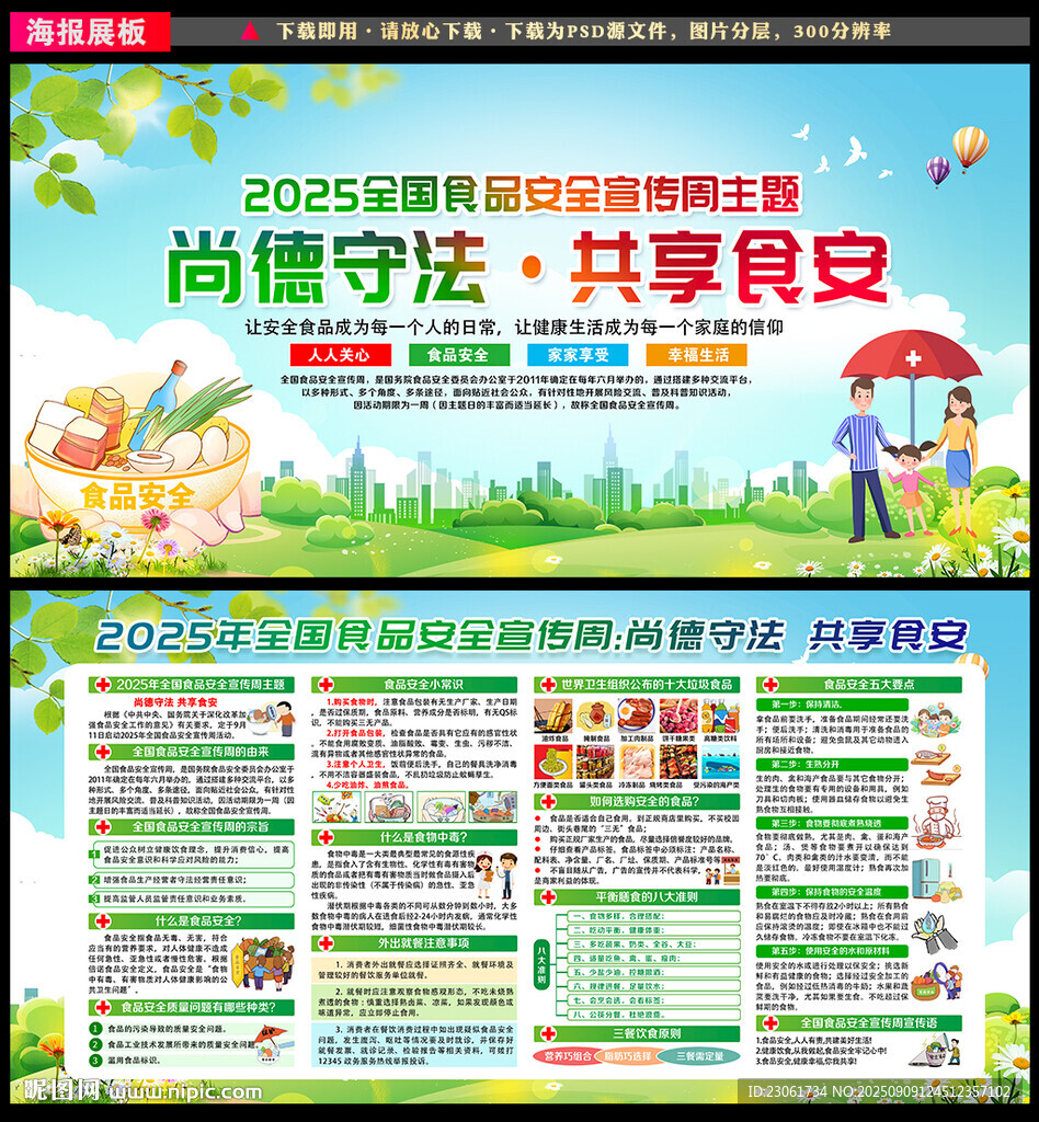 食品安全