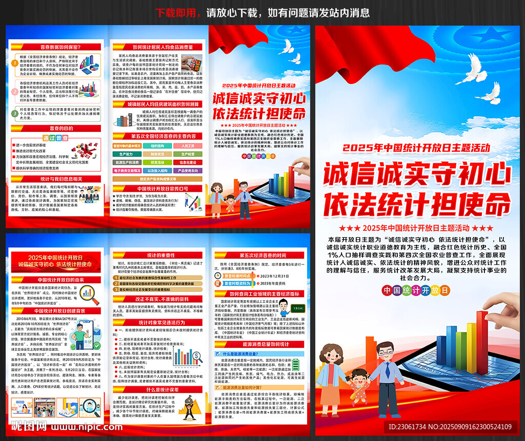 2025年中国统计开放日三折页