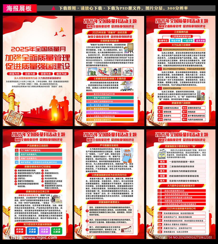 2025年质量月