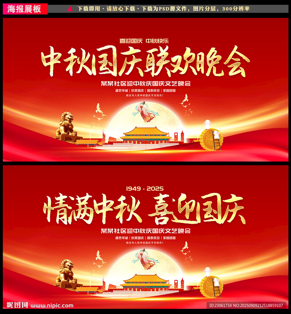 中秋国庆舞台背景