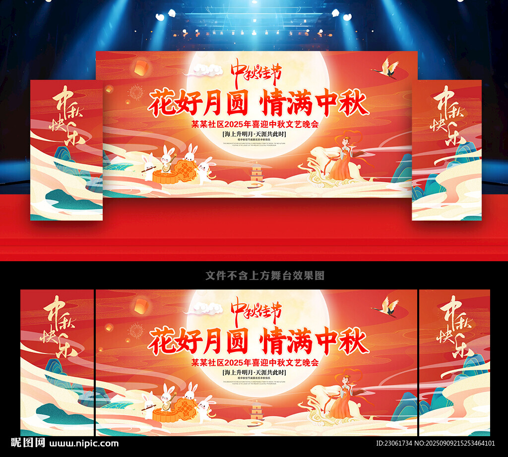 中秋节舞台背景