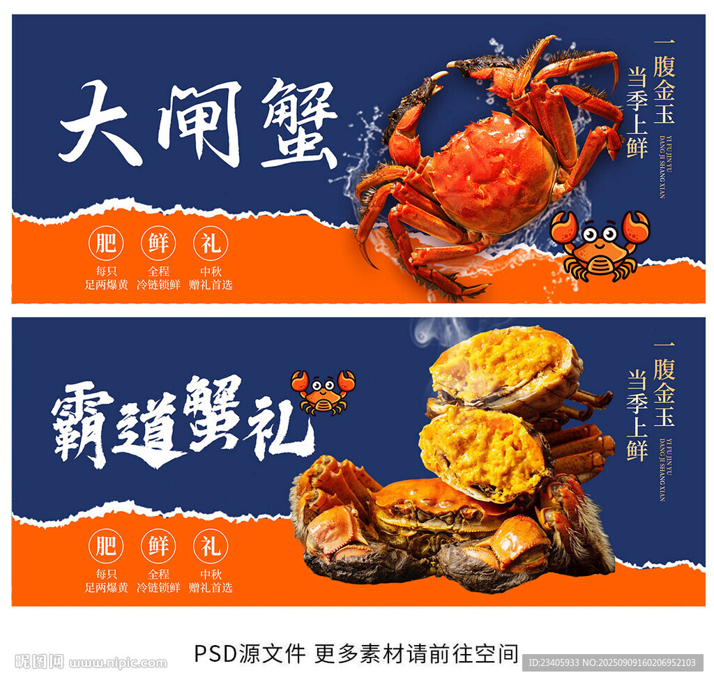 大闸蟹