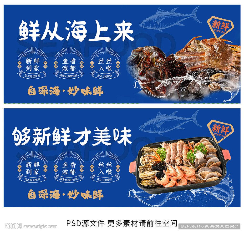 海鲜