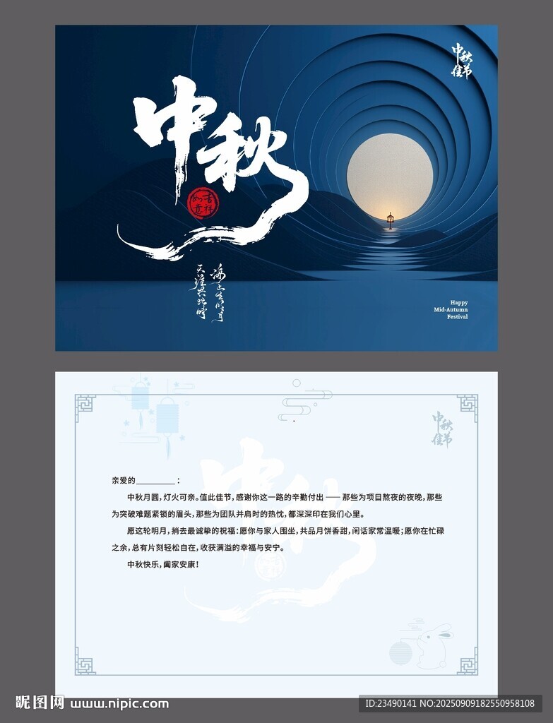 中秋节日贺卡