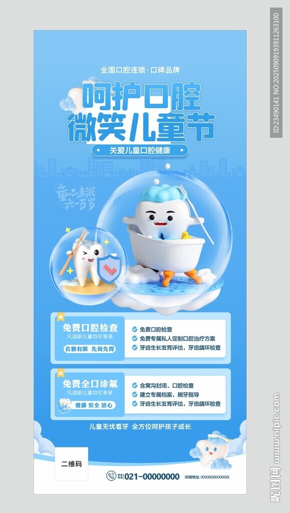 牙齿护理 检查