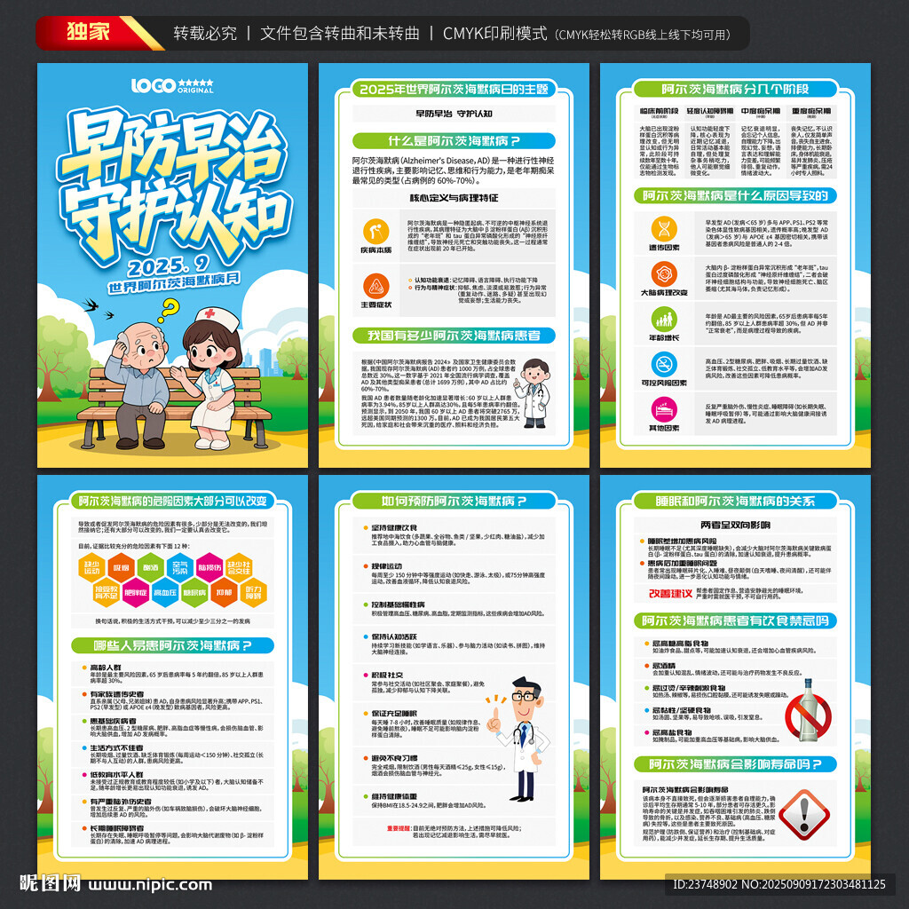 世界阿尔茨海默病月海报