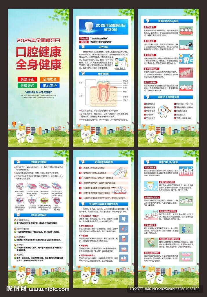 全国爱牙日X展架