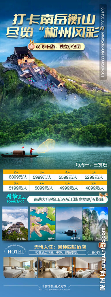 湘南旅游海报