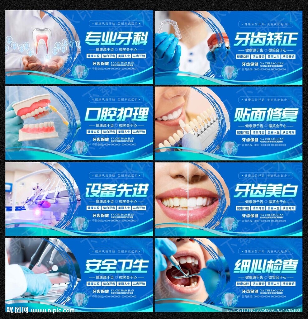 牙科