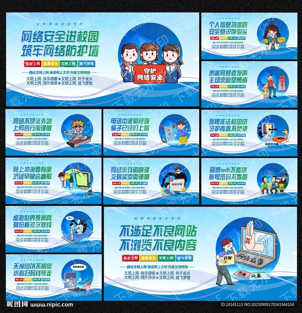 校园网络安全