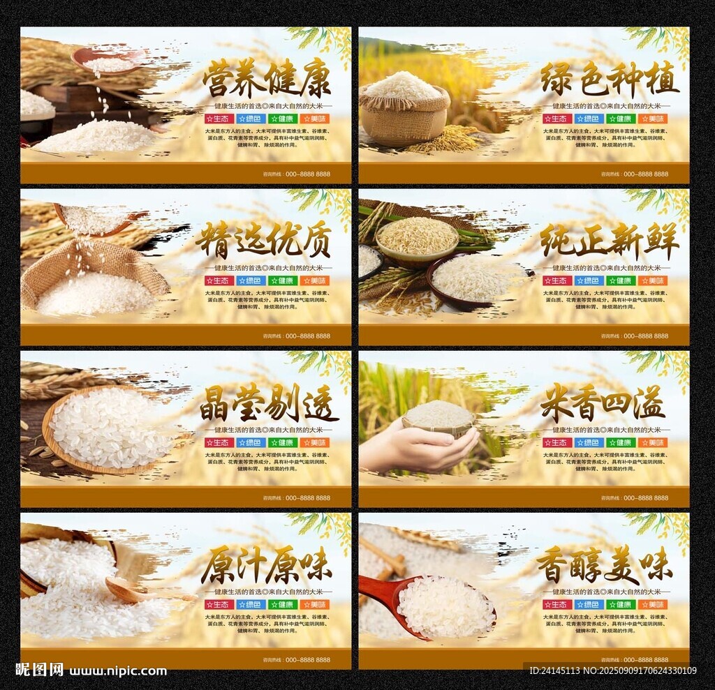 大米