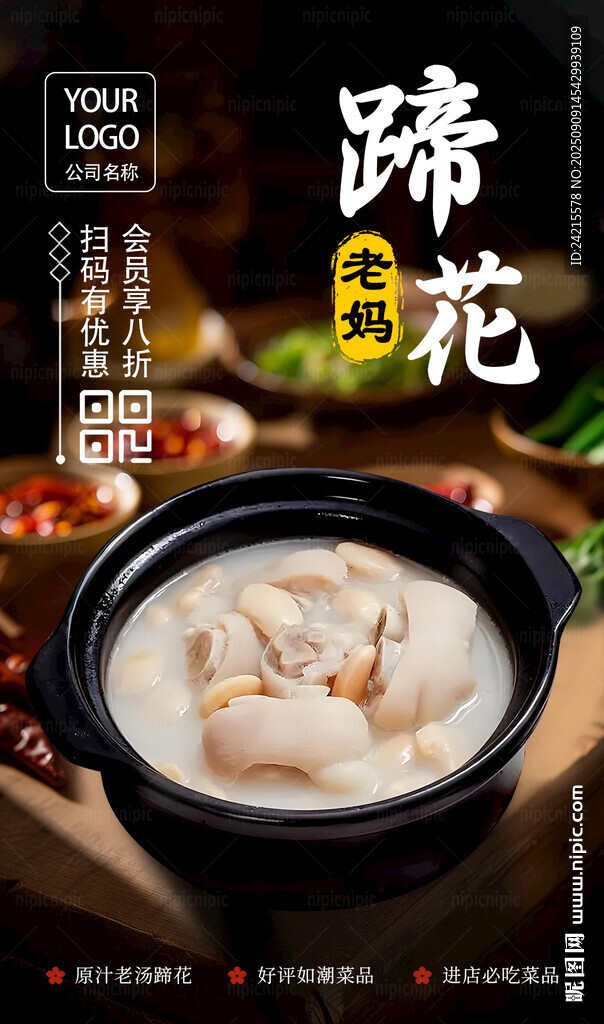 蹄花汤