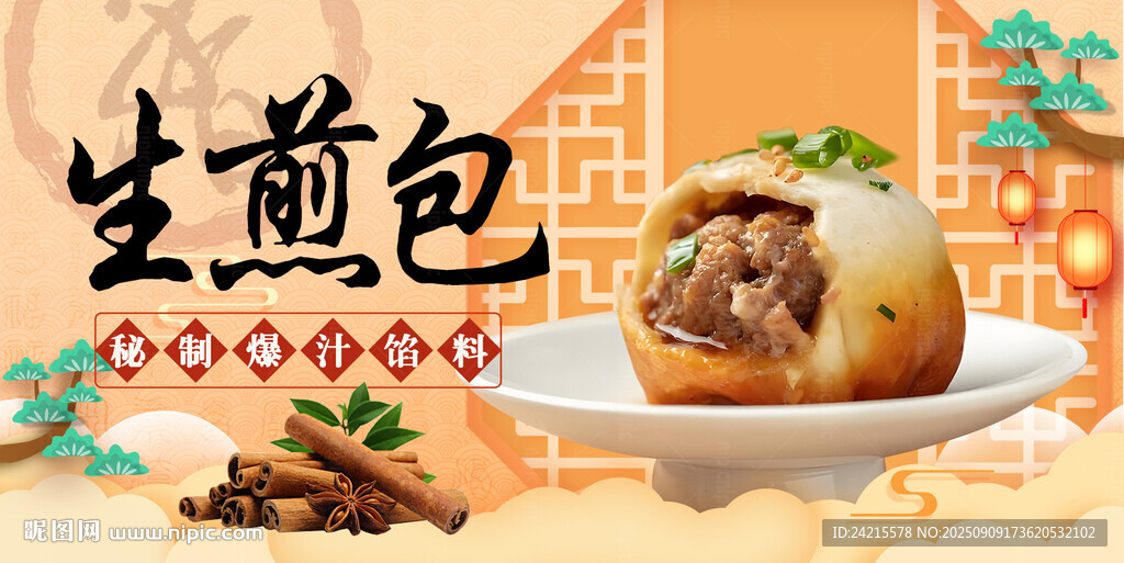 生煎包