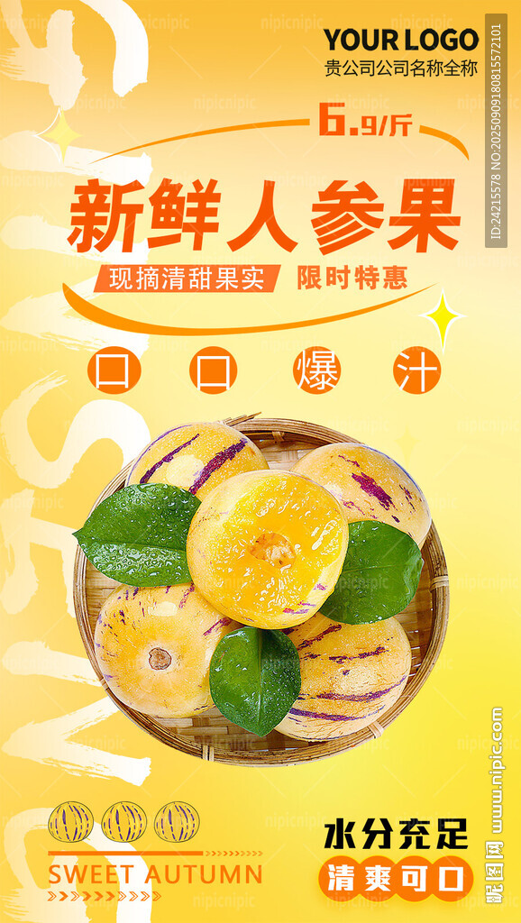 人参果海报