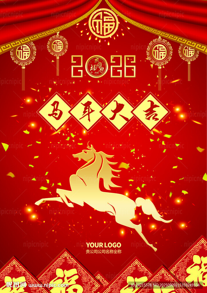 2026金马年