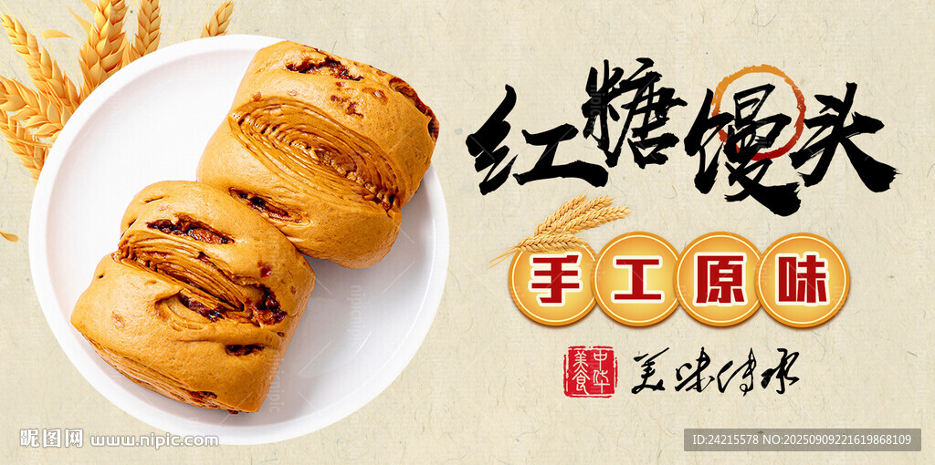 红糖馒头