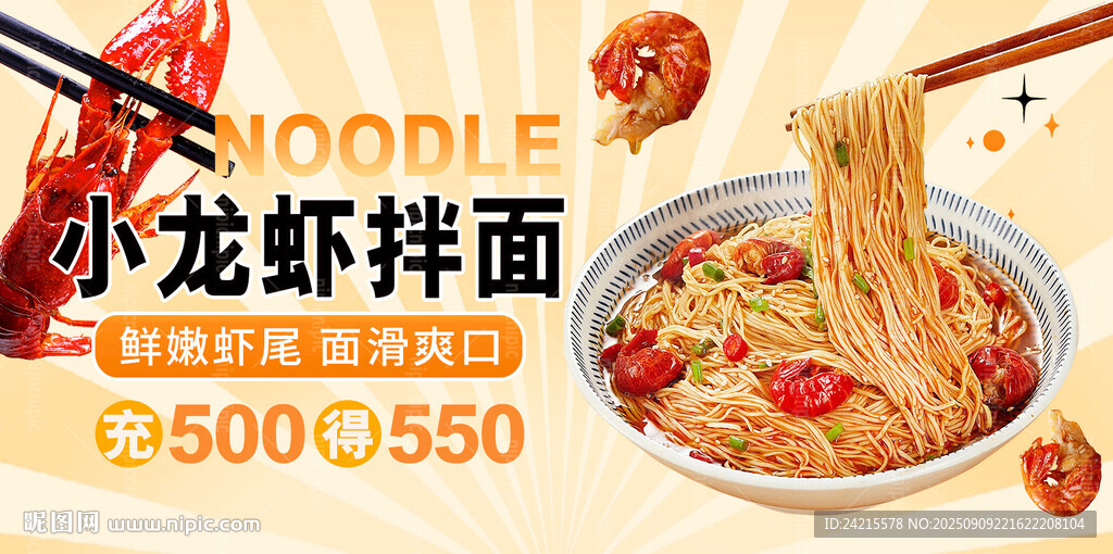 龙虾面