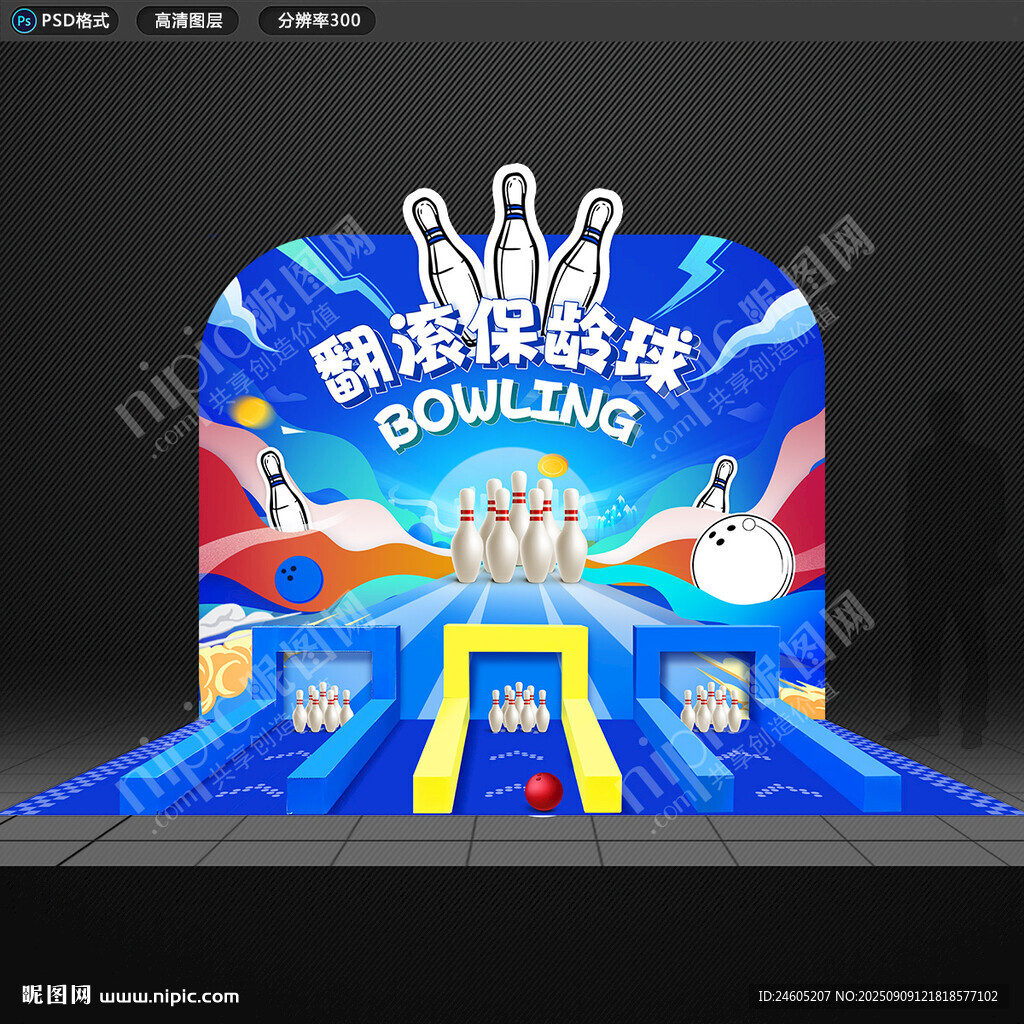 保龄球游戏